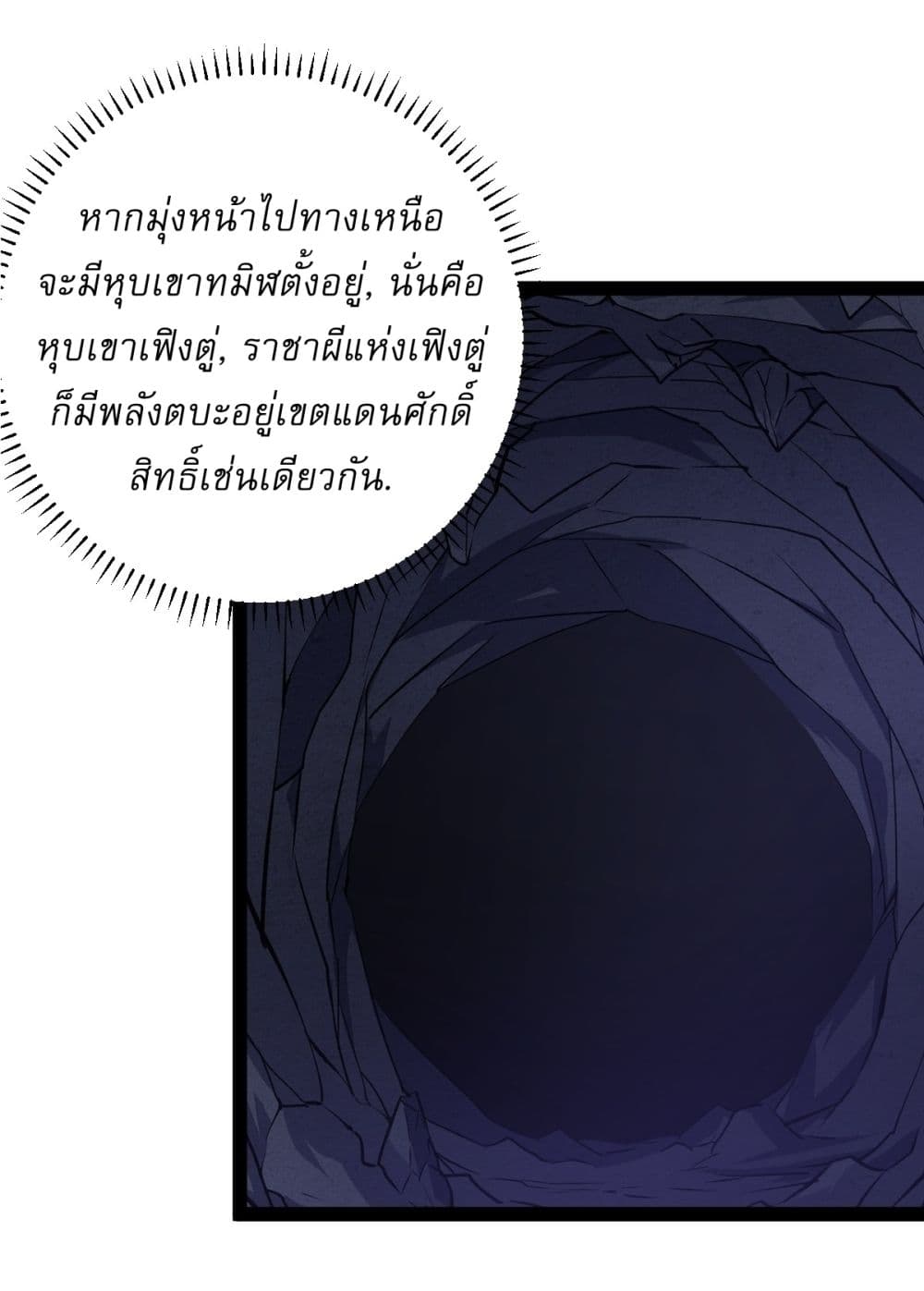 Invincible After a Hundred Years of Seclusion page 4