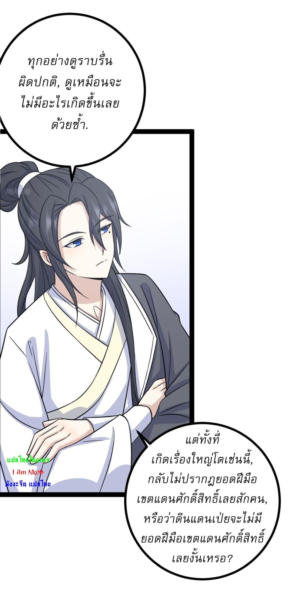 Invincible After a Hundred Years of Seclusion page 7
