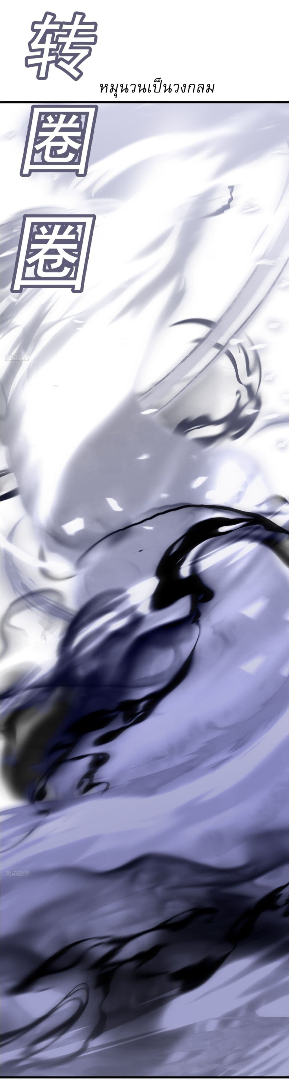 Invincible After a Hundred Years of Seclusion page 8