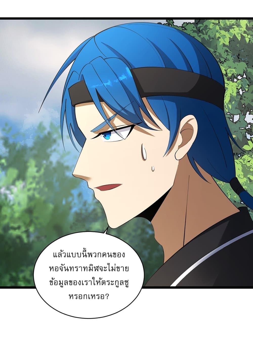 Invincible After a Hundred Years of Seclusion page 4