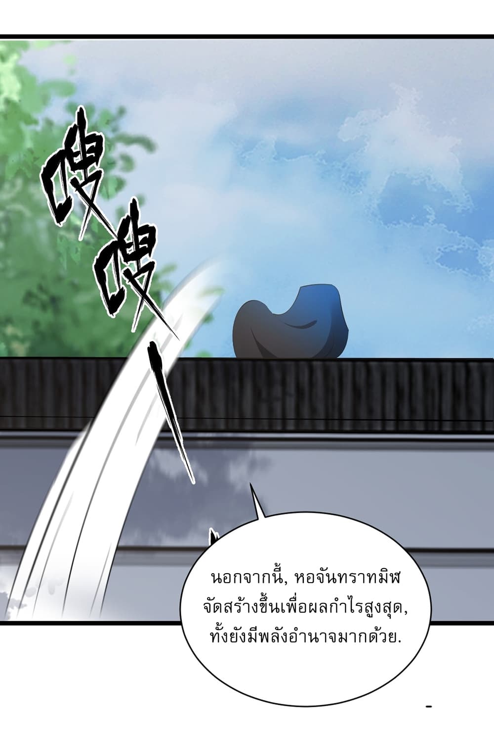 Invincible After a Hundred Years of Seclusion page 6