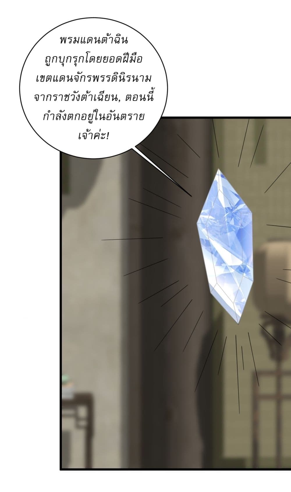 Invincible After a Hundred Years of Seclusion page 7