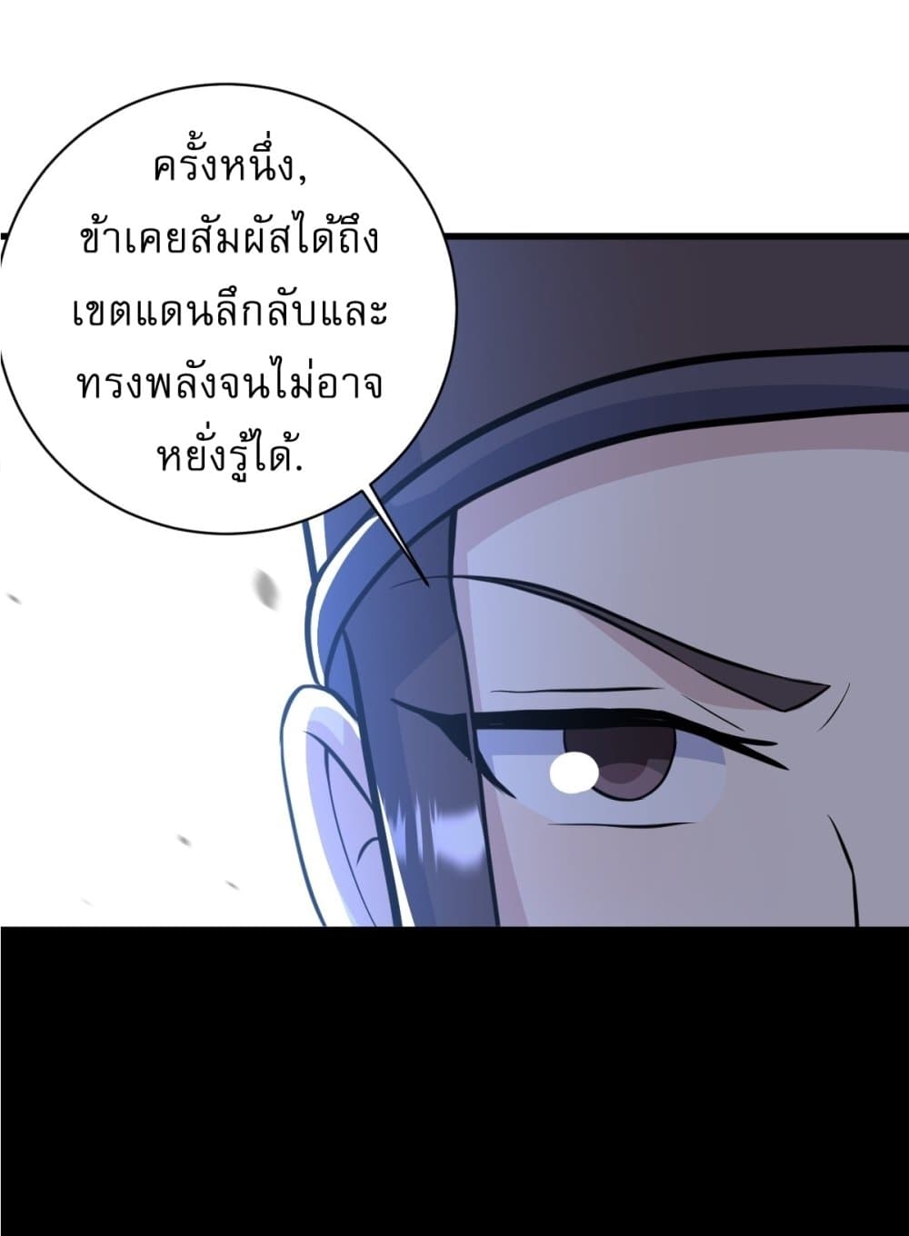 Invincible After a Hundred Years of Seclusion page 4