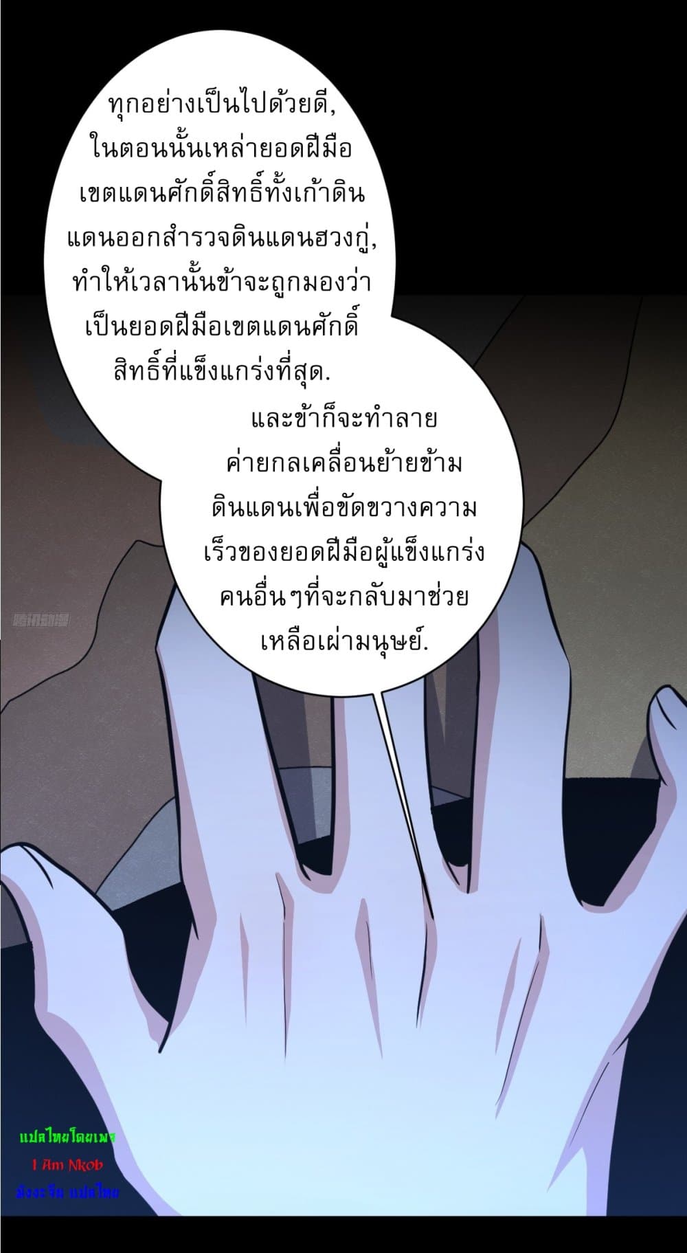 Invincible After a Hundred Years of Seclusion page 9