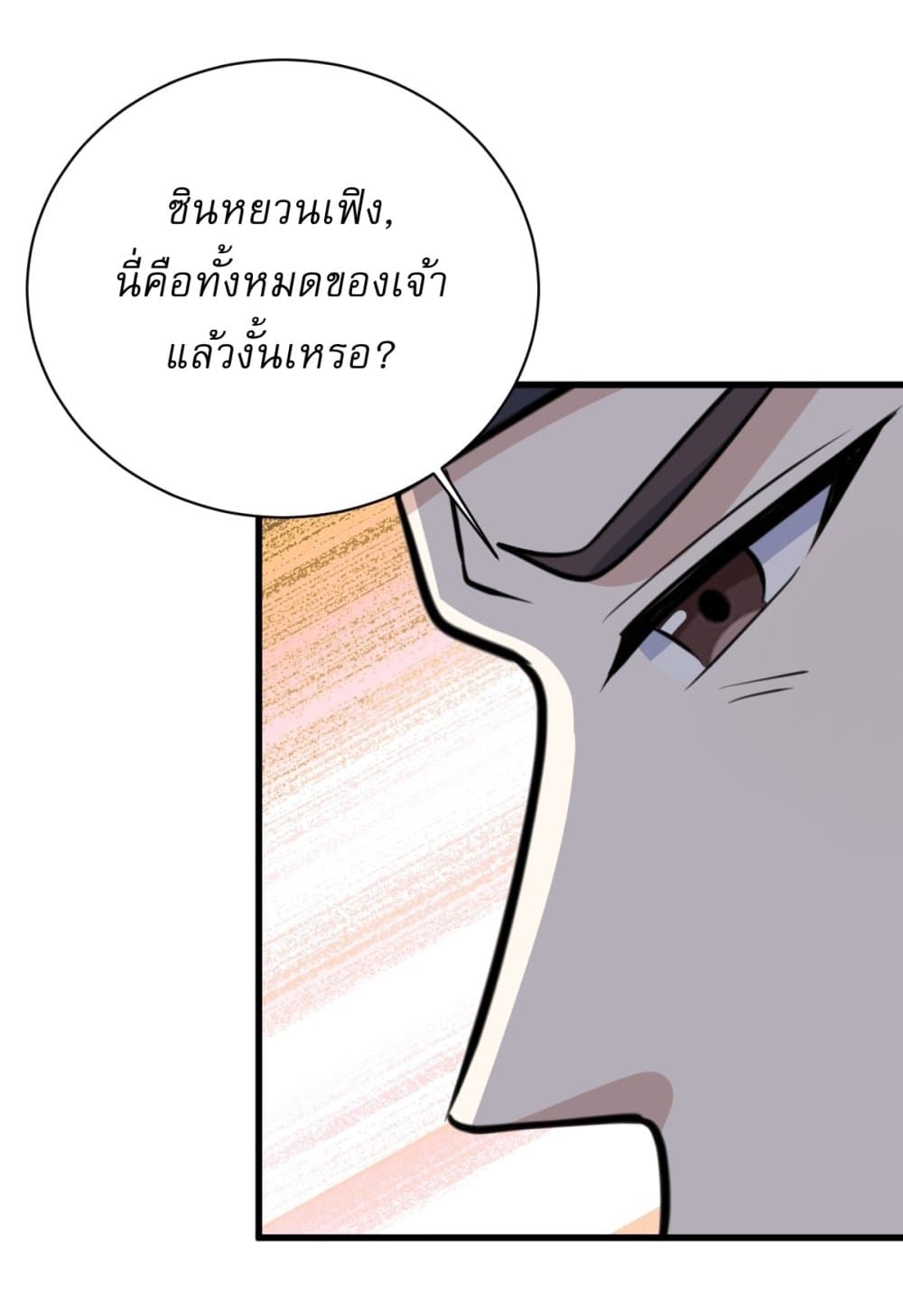 Invincible After a Hundred Years of Seclusion page 3