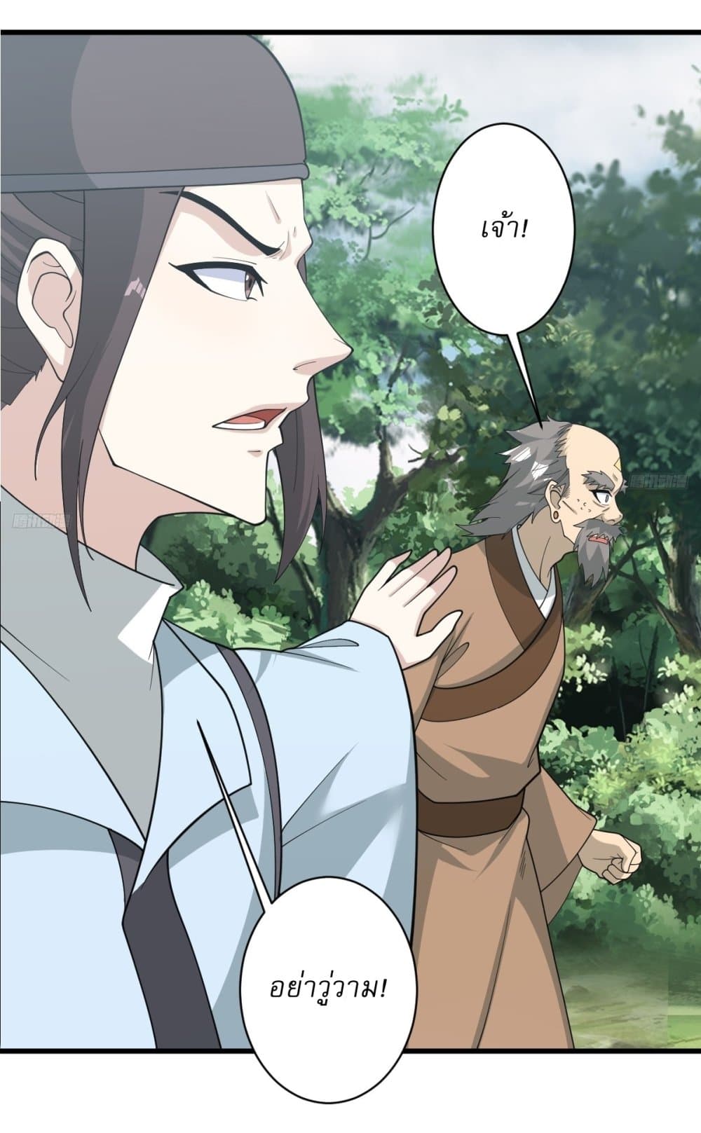 Invincible After a Hundred Years of Seclusion page 5