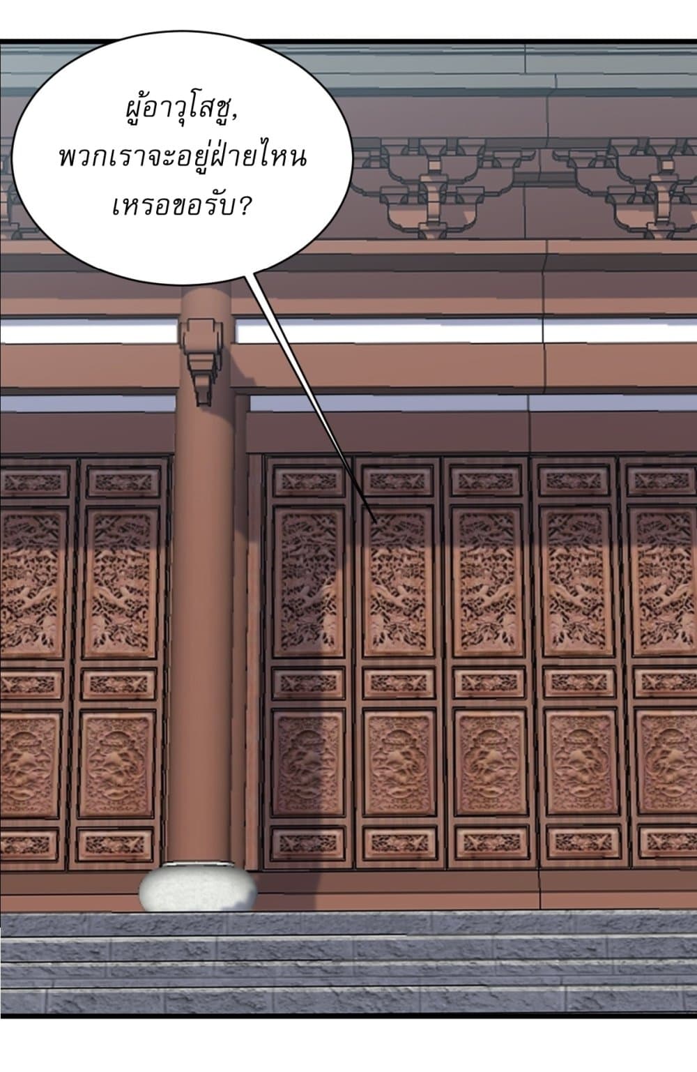 Invincible After a Hundred Years of Seclusion page 7
