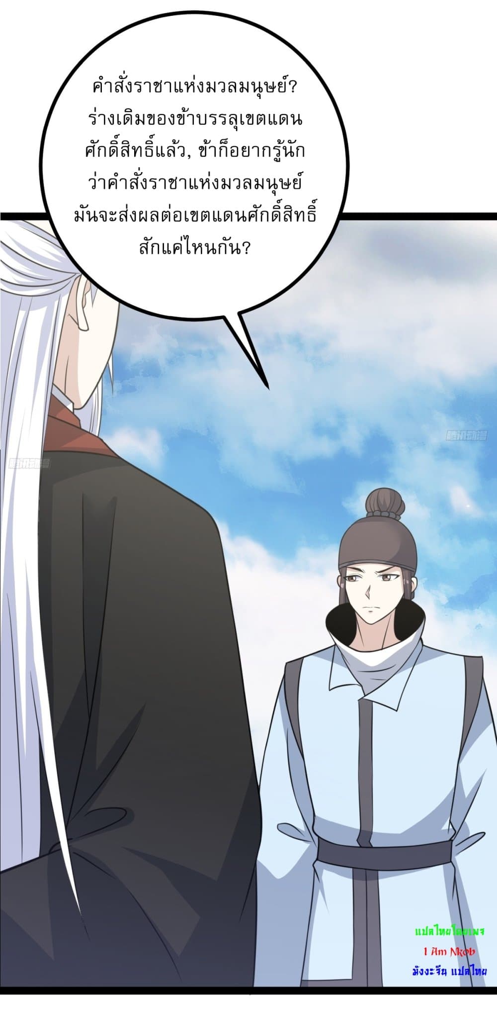 Invincible After a Hundred Years of Seclusion page 5