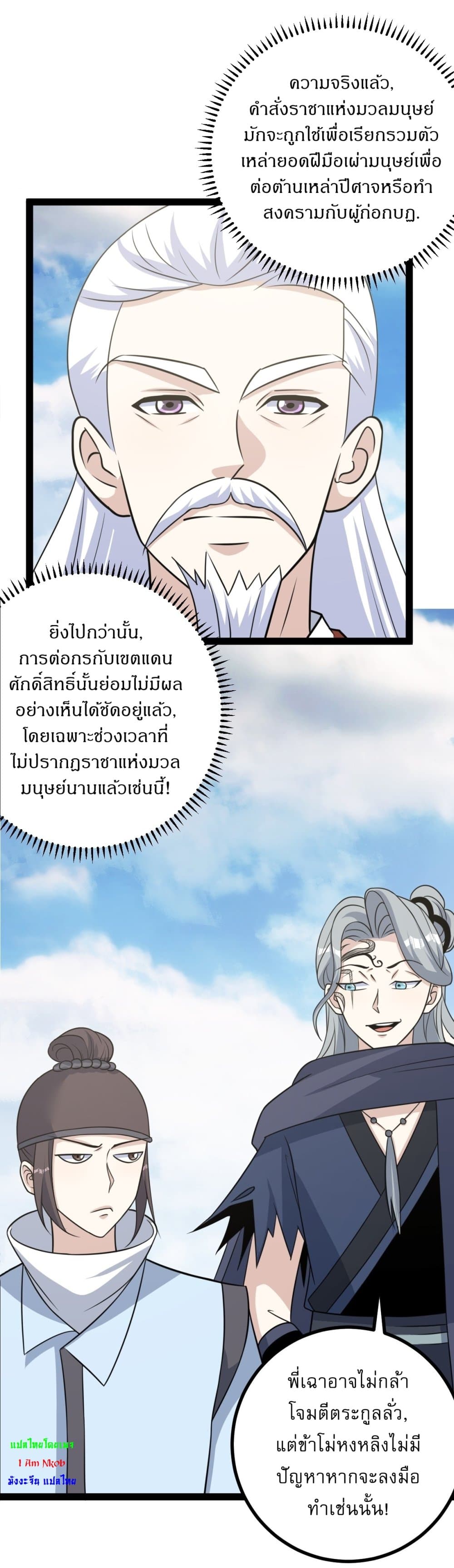 Invincible After a Hundred Years of Seclusion page 6