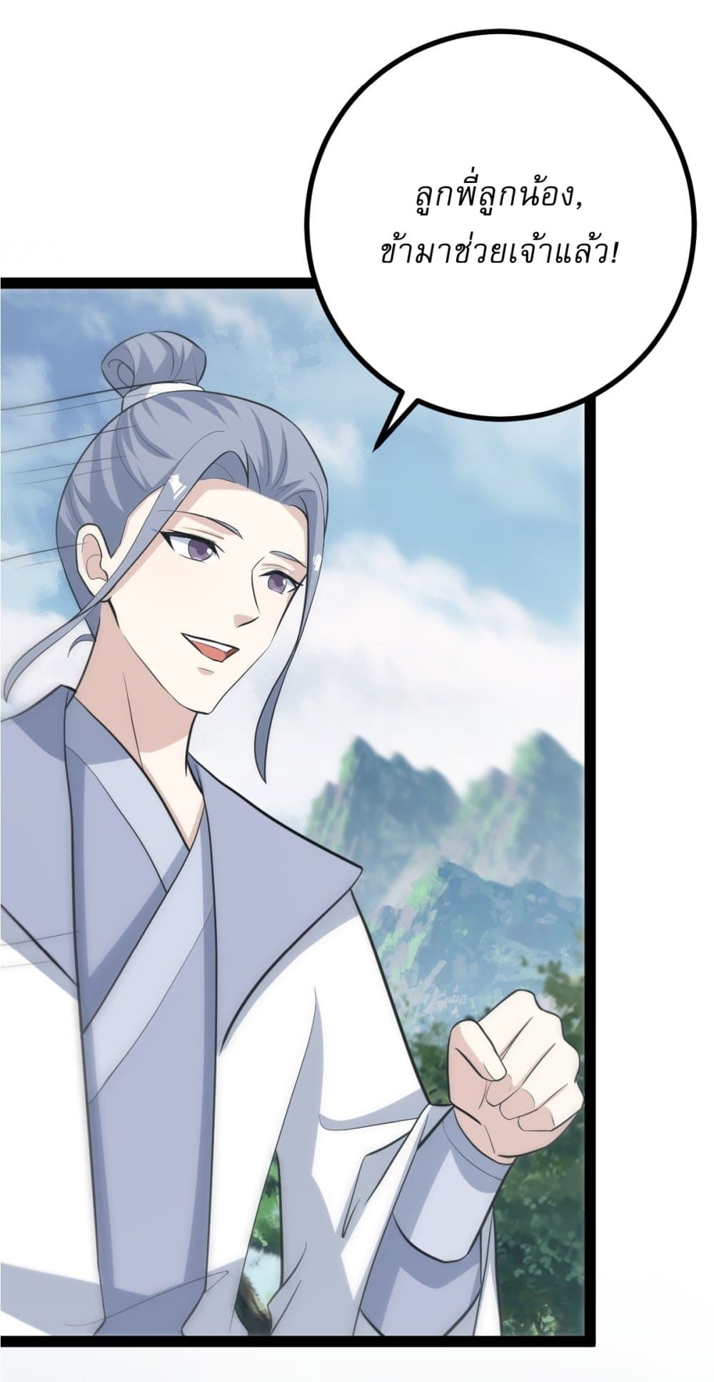 Invincible After a Hundred Years of Seclusion page 3