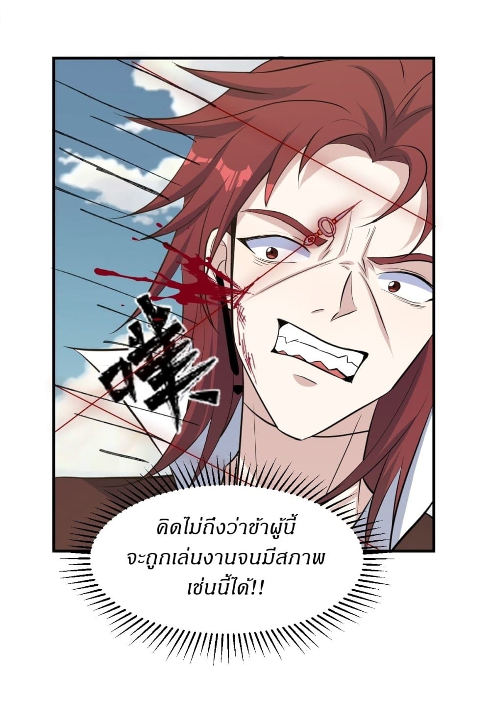 Invincible After a Hundred Years of Seclusion page 9