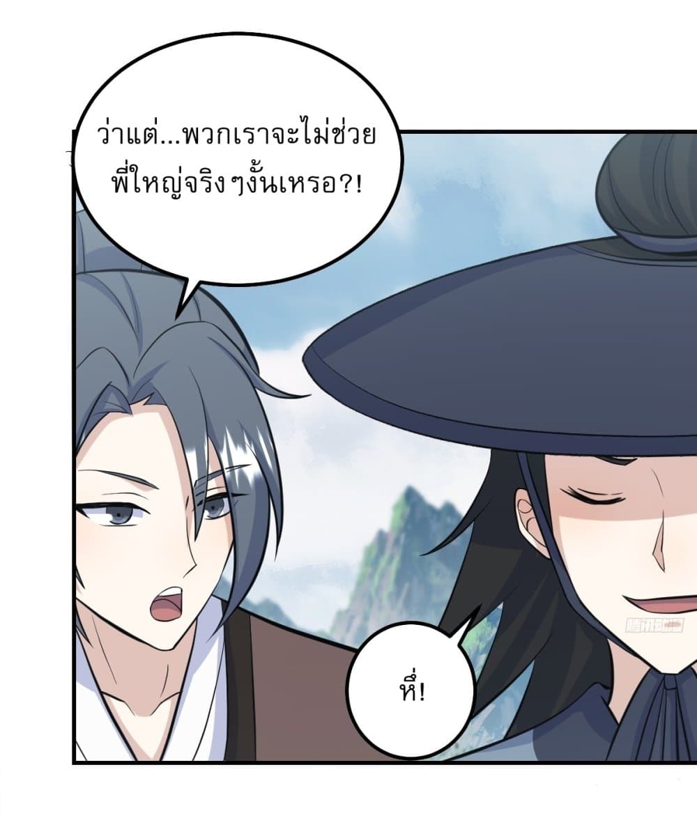 Invincible After a Hundred Years of Seclusion page 5