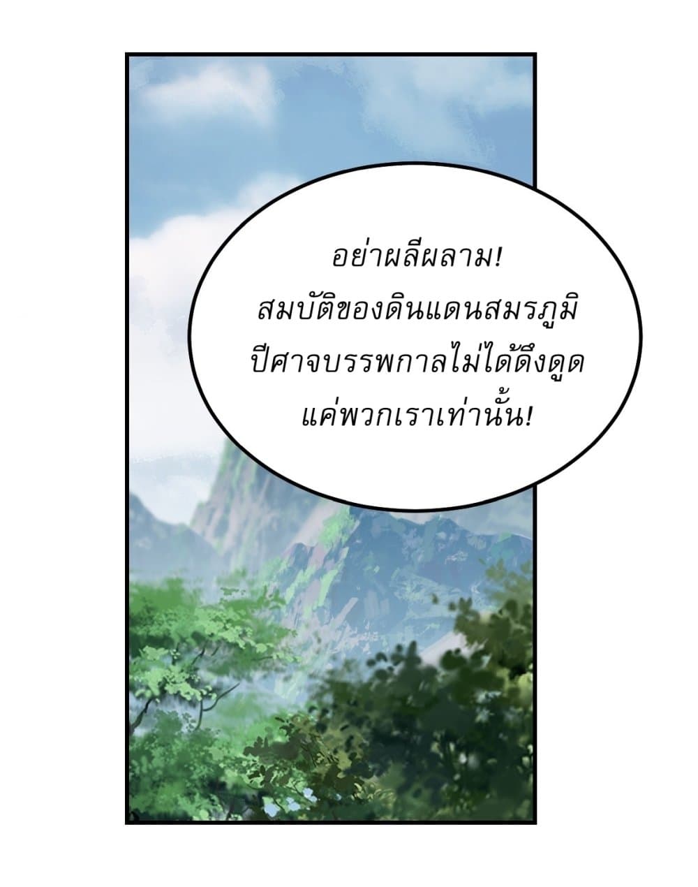Invincible After a Hundred Years of Seclusion page 8