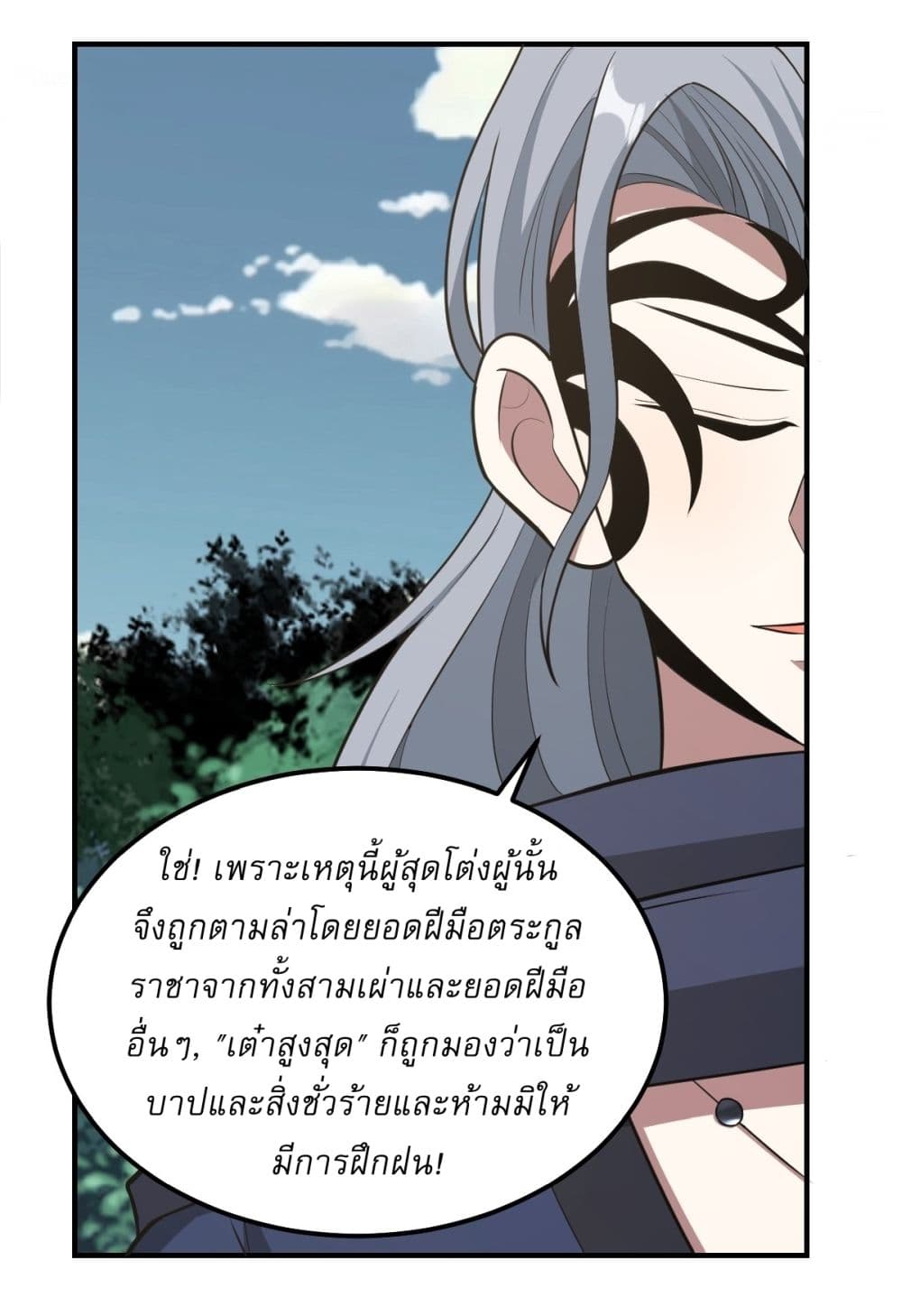 Invincible After a Hundred Years of Seclusion page 4