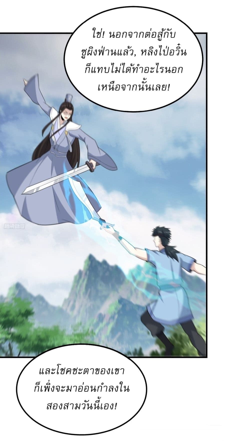 Invincible After a Hundred Years of Seclusion page 8