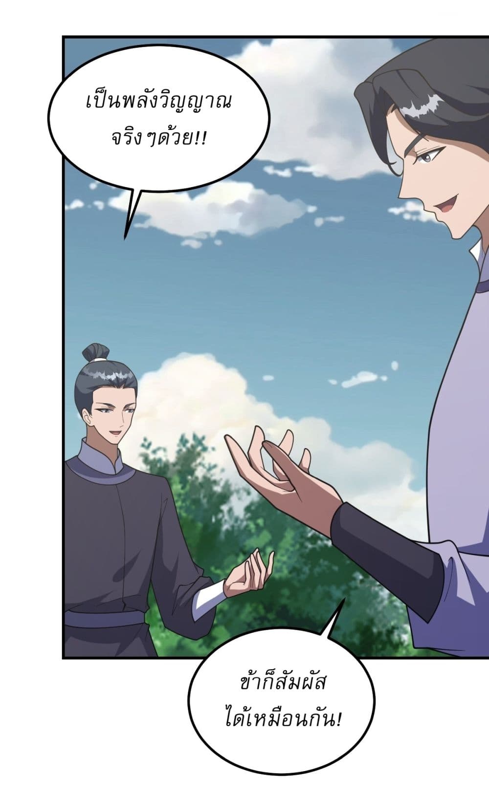 Invincible After a Hundred Years of Seclusion page 4