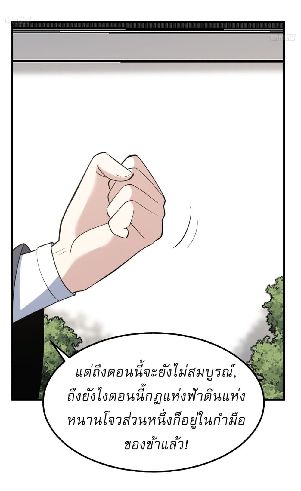 Invincible After a Hundred Years of Seclusion page 4