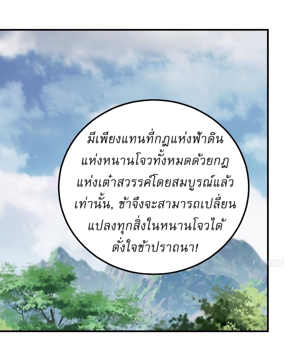Invincible After a Hundred Years of Seclusion page 5