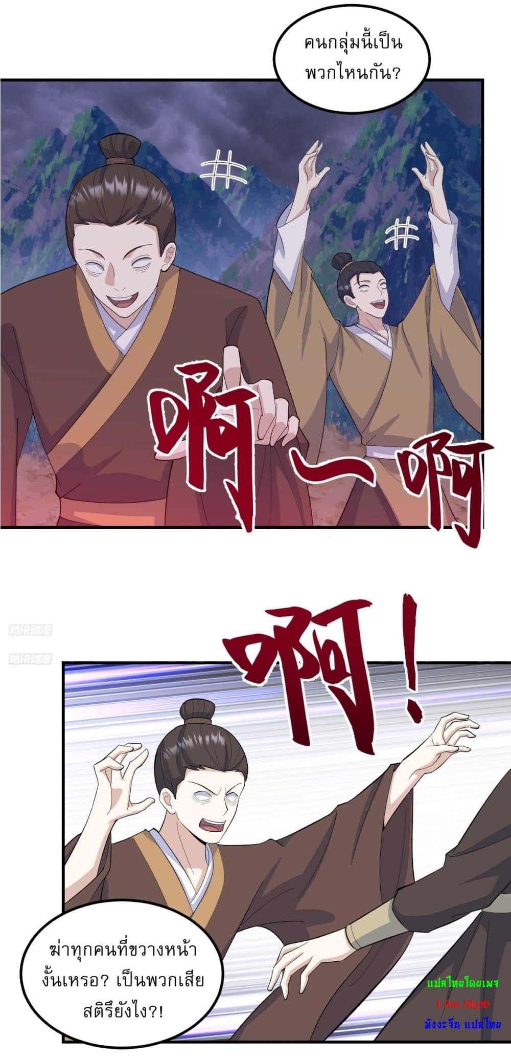 Invincible After a Hundred Years of Seclusion page 2