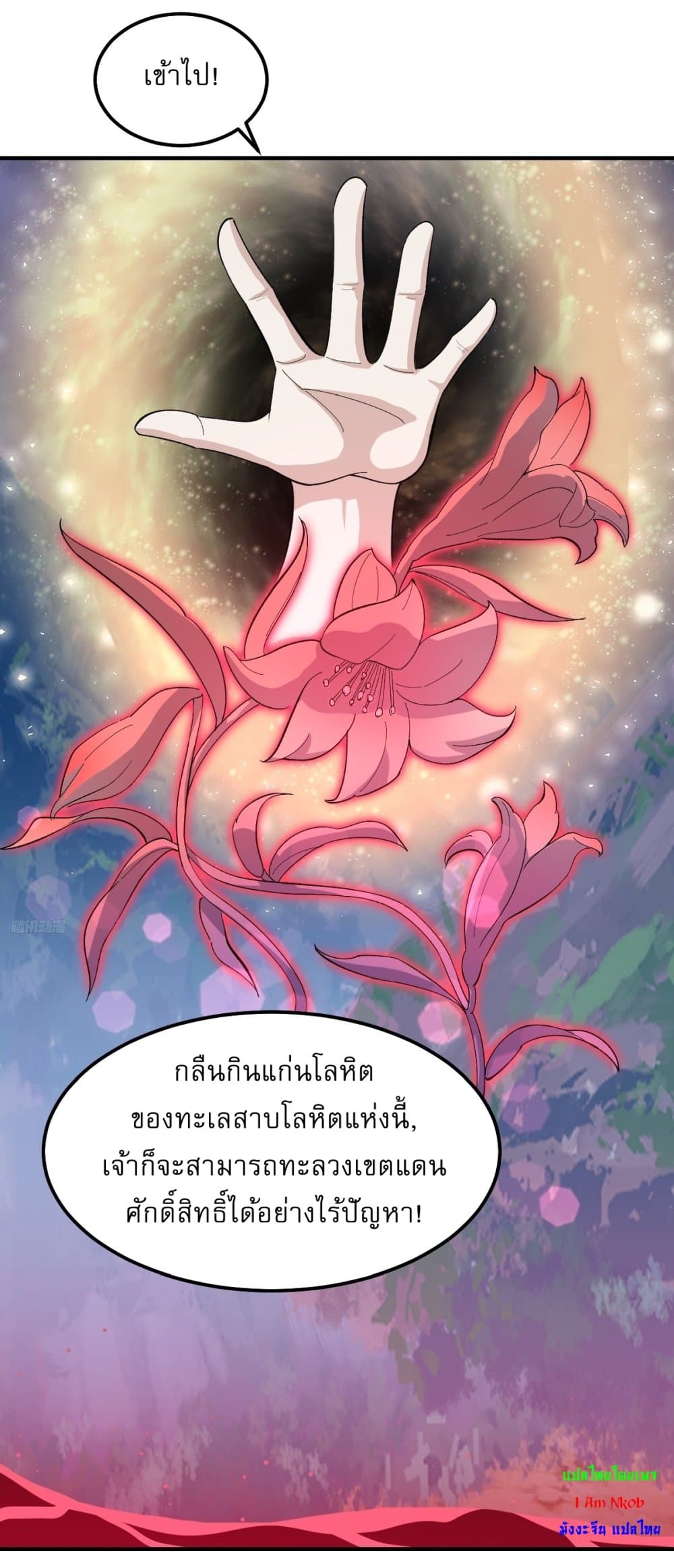 Invincible After a Hundred Years of Seclusion page 6