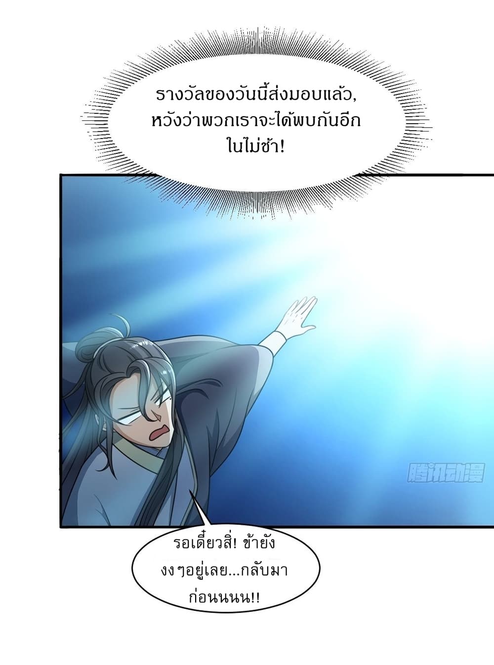 Invincible After a Hundred Years of Seclusion page 5