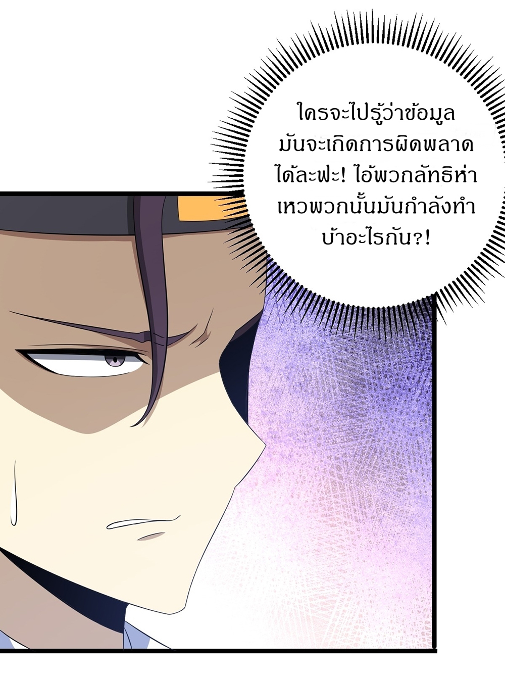 Invincible After a Hundred Years of Seclusion page 5