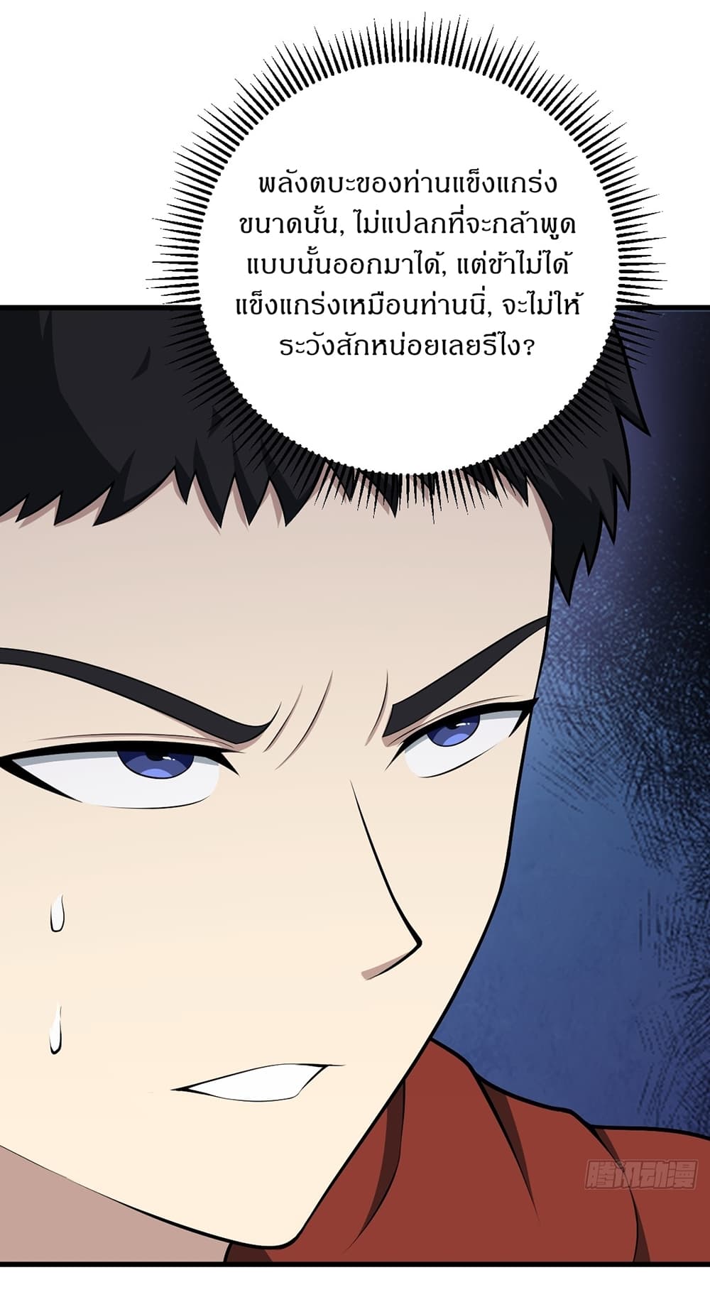 Invincible After a Hundred Years of Seclusion page 8
