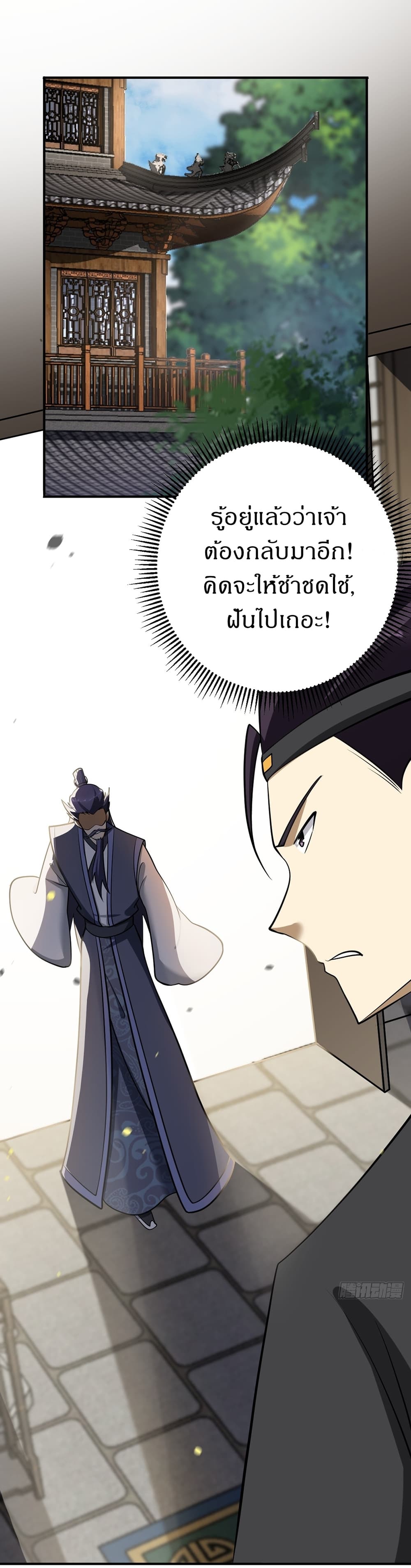 Invincible After a Hundred Years of Seclusion page 3