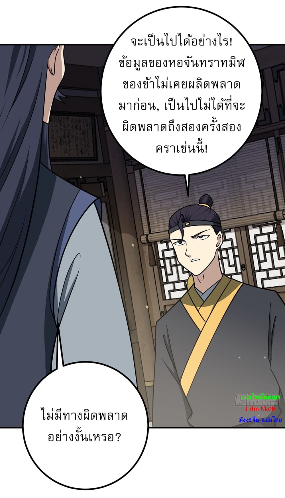 Invincible After a Hundred Years of Seclusion page 7