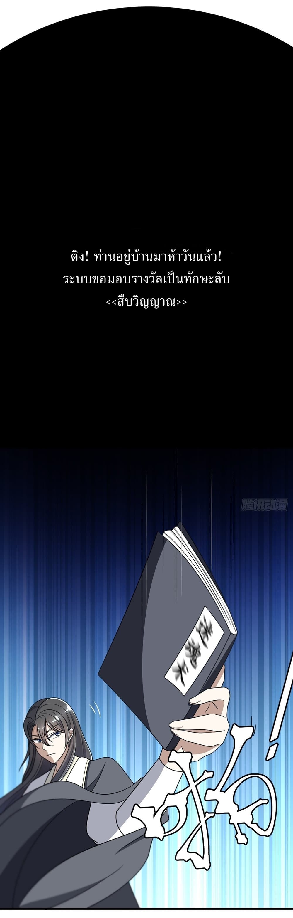 Invincible After a Hundred Years of Seclusion page 10