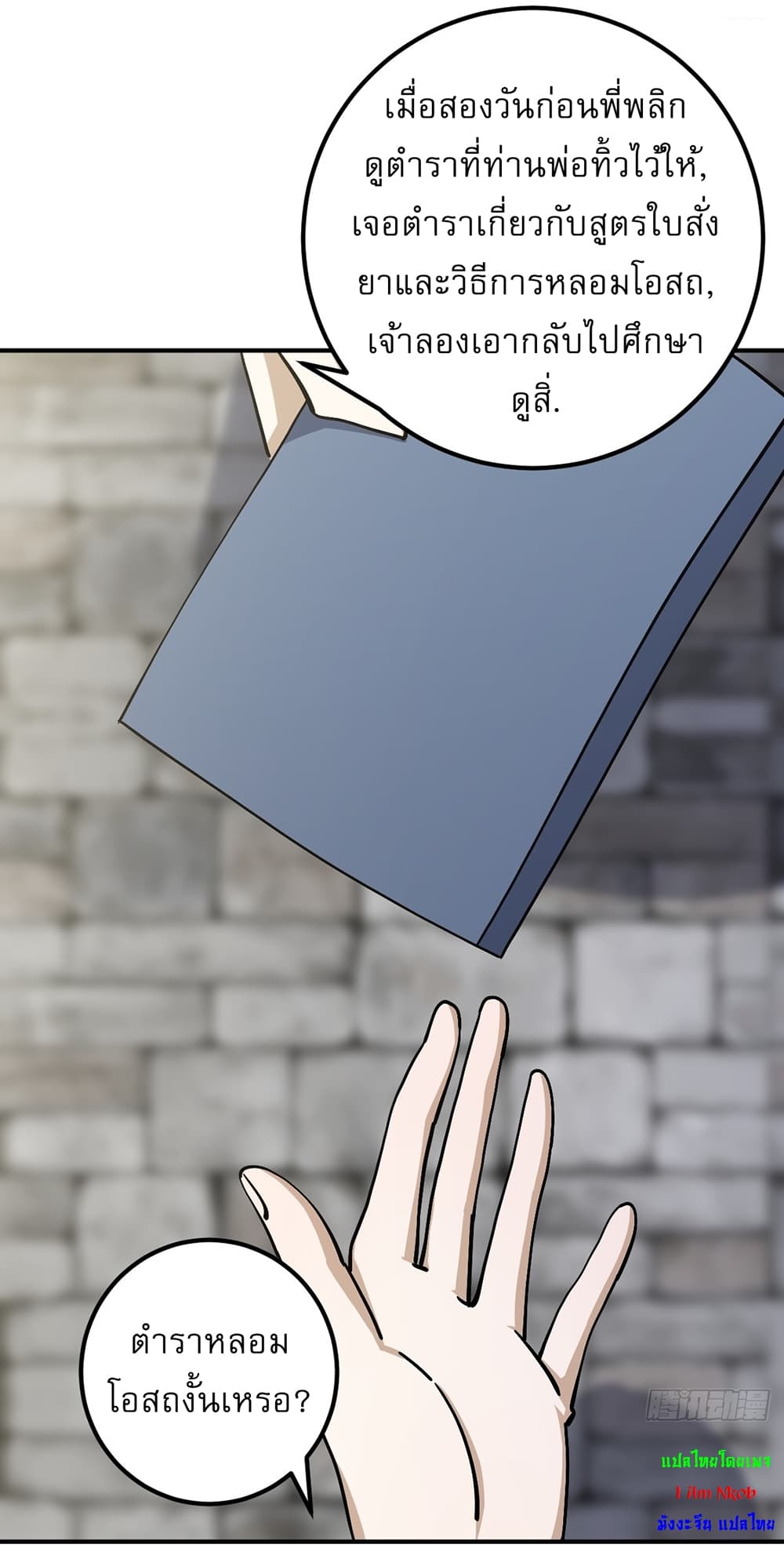 Invincible After a Hundred Years of Seclusion page 6