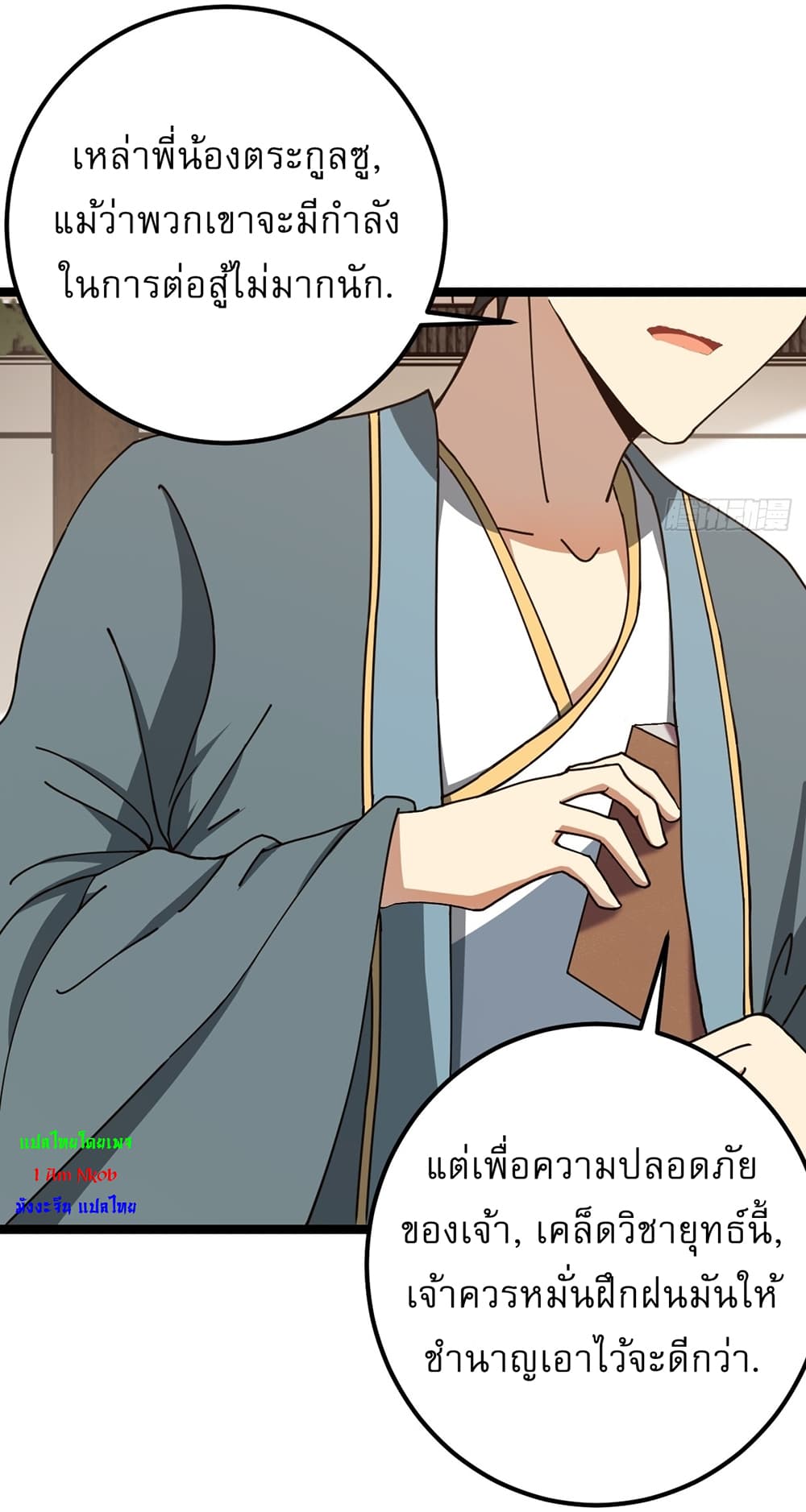 Invincible After a Hundred Years of Seclusion page 5