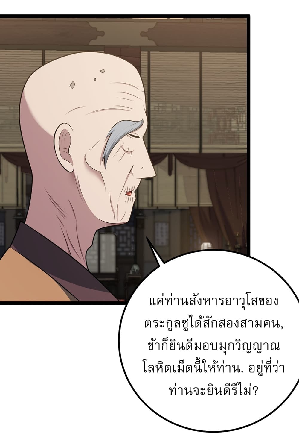 Invincible After a Hundred Years of Seclusion page 4