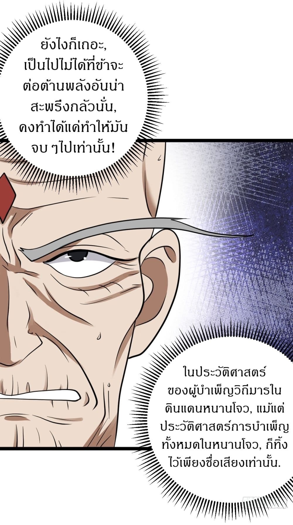 Invincible After a Hundred Years of Seclusion page 7
