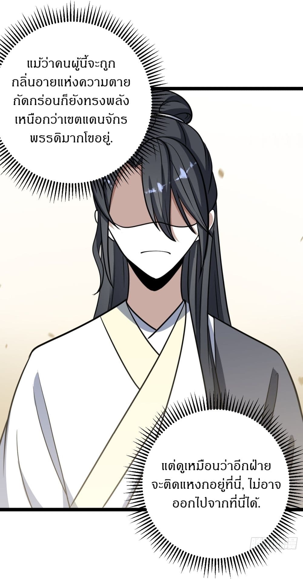 Invincible After a Hundred Years of Seclusion page 9