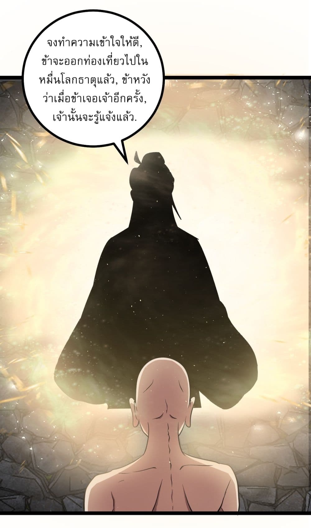 Invincible After a Hundred Years of Seclusion page 4