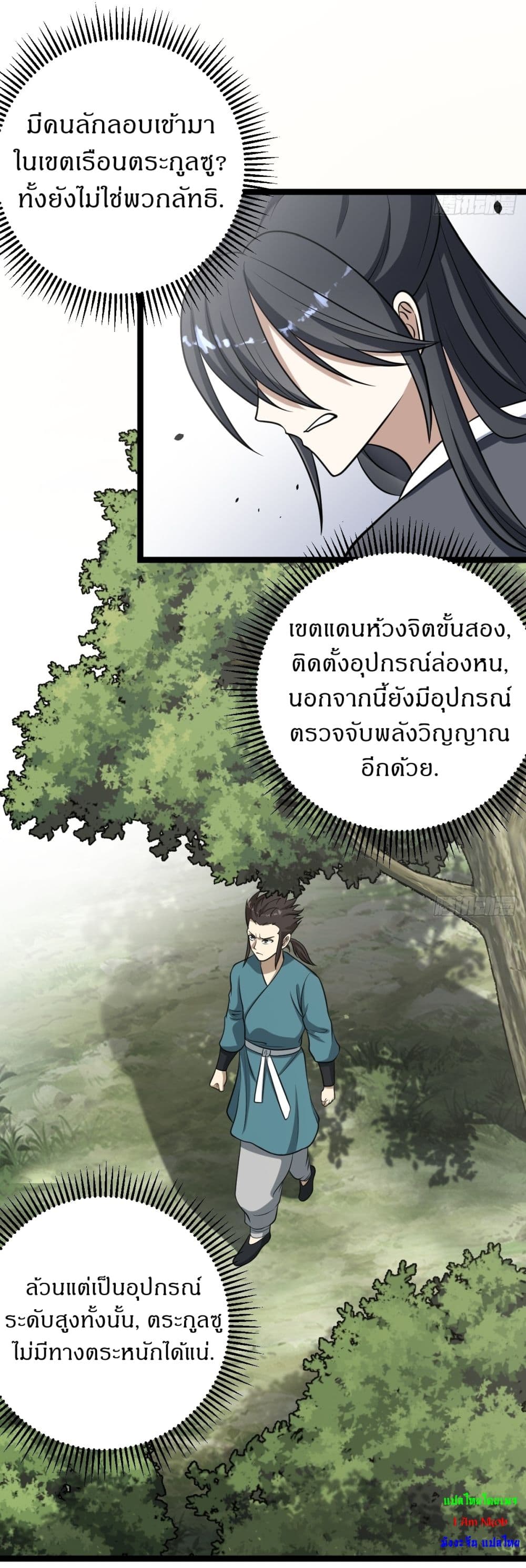 Invincible After a Hundred Years of Seclusion page 9