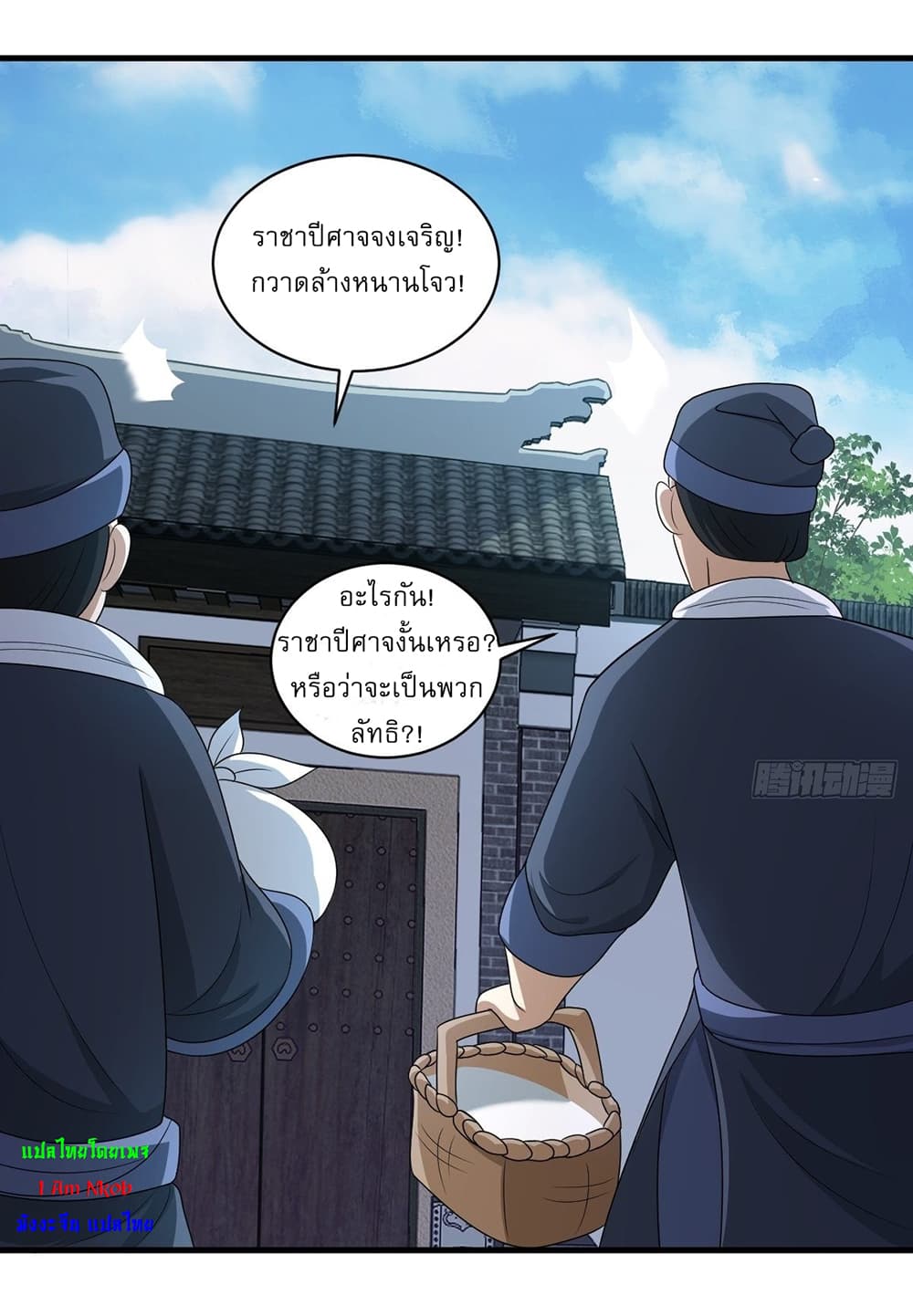 Invincible After a Hundred Years of Seclusion page 3