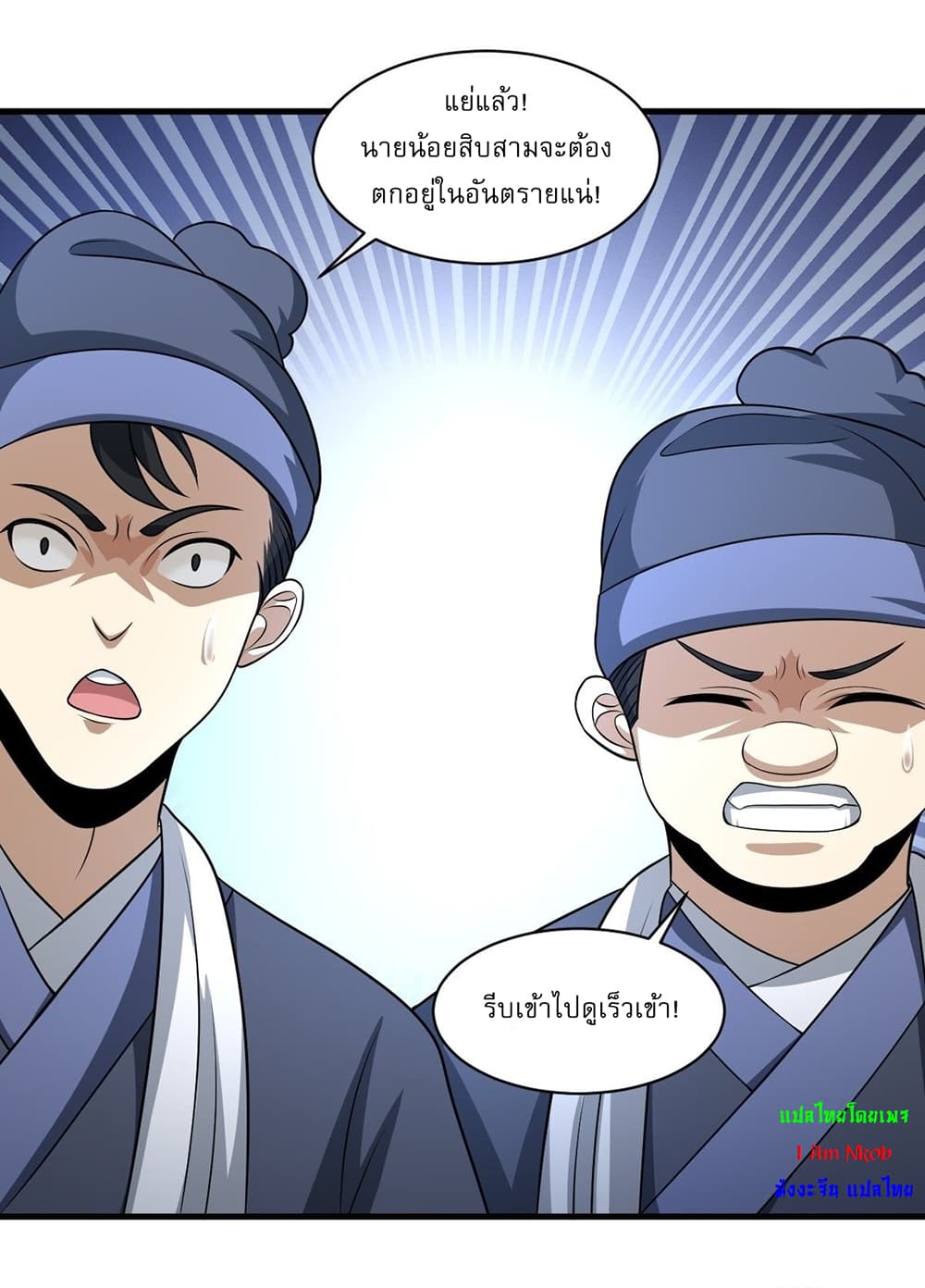 Invincible After a Hundred Years of Seclusion page 4