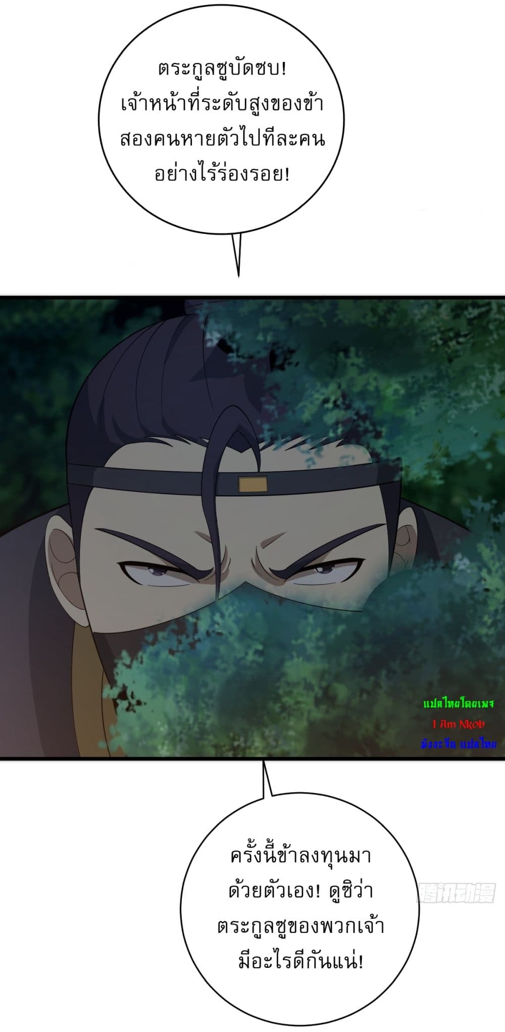 Invincible After a Hundred Years of Seclusion page 5