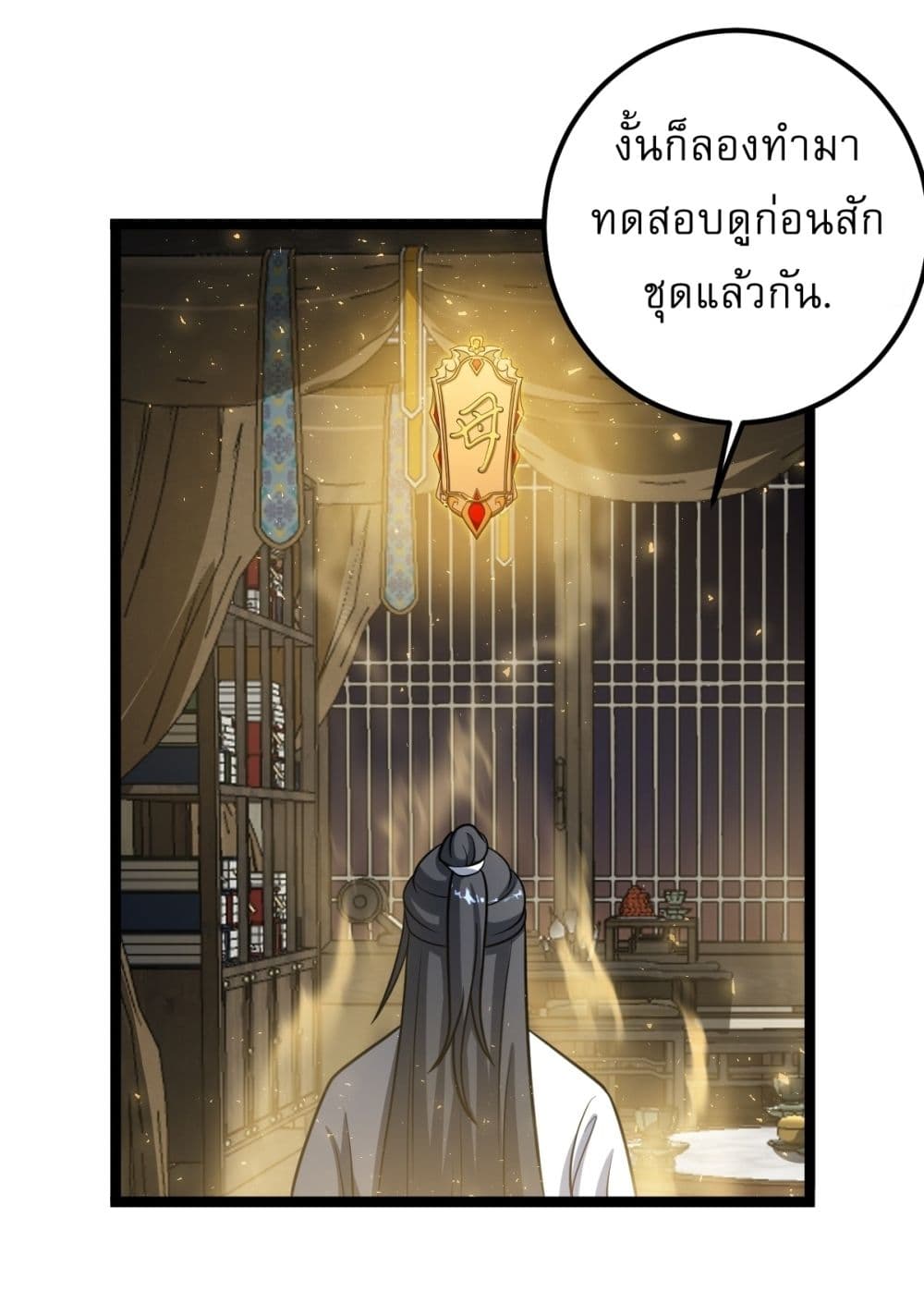 Invincible After a Hundred Years of Seclusion page 7