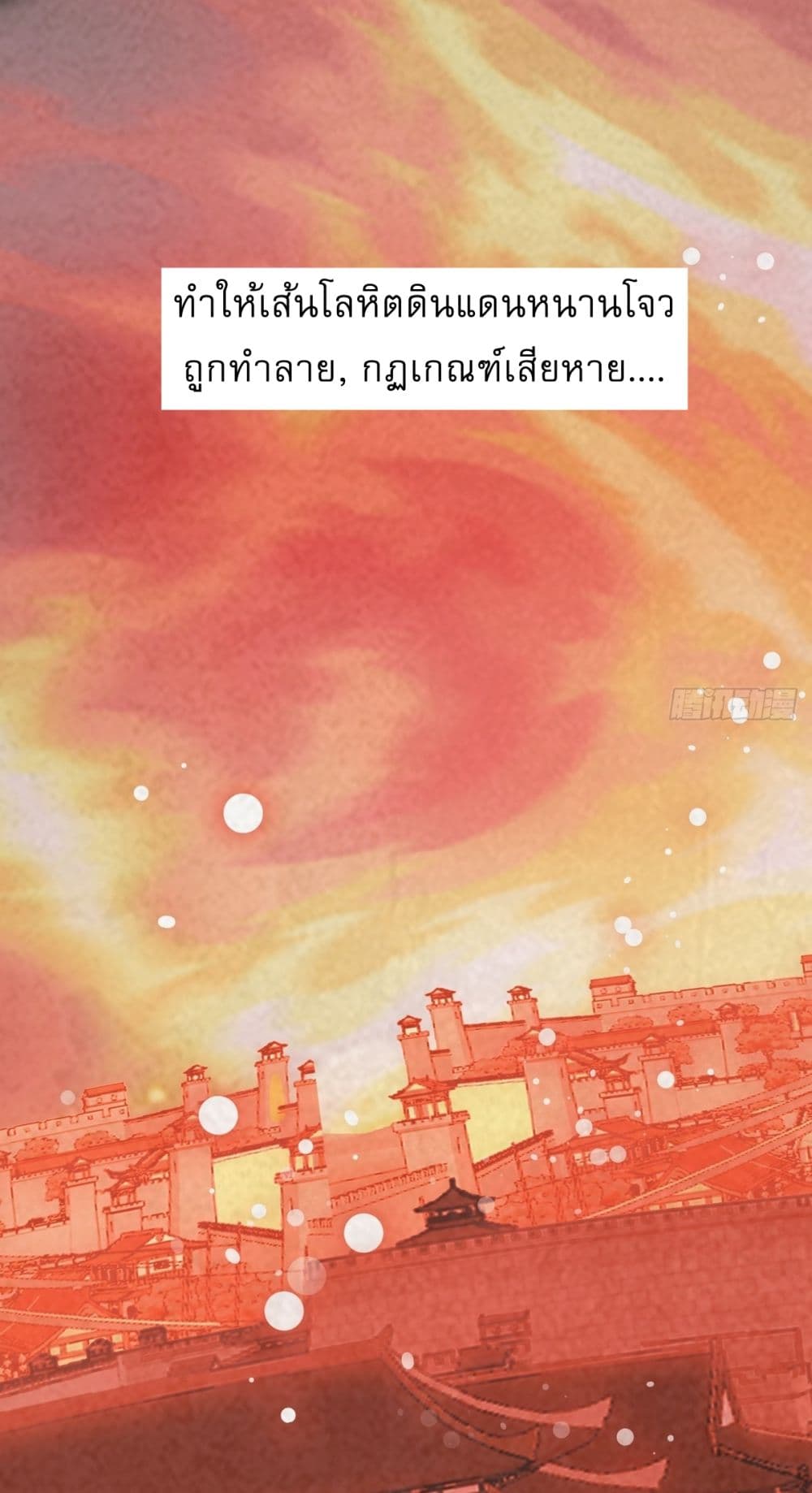 Invincible After a Hundred Years of Seclusion page 4