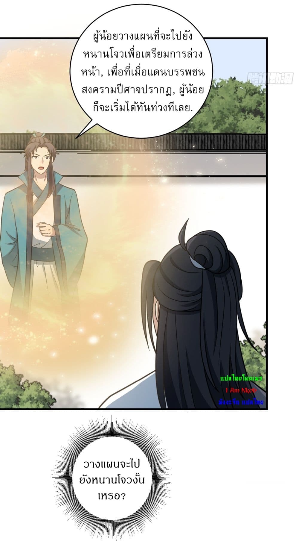 Invincible After a Hundred Years of Seclusion page 6