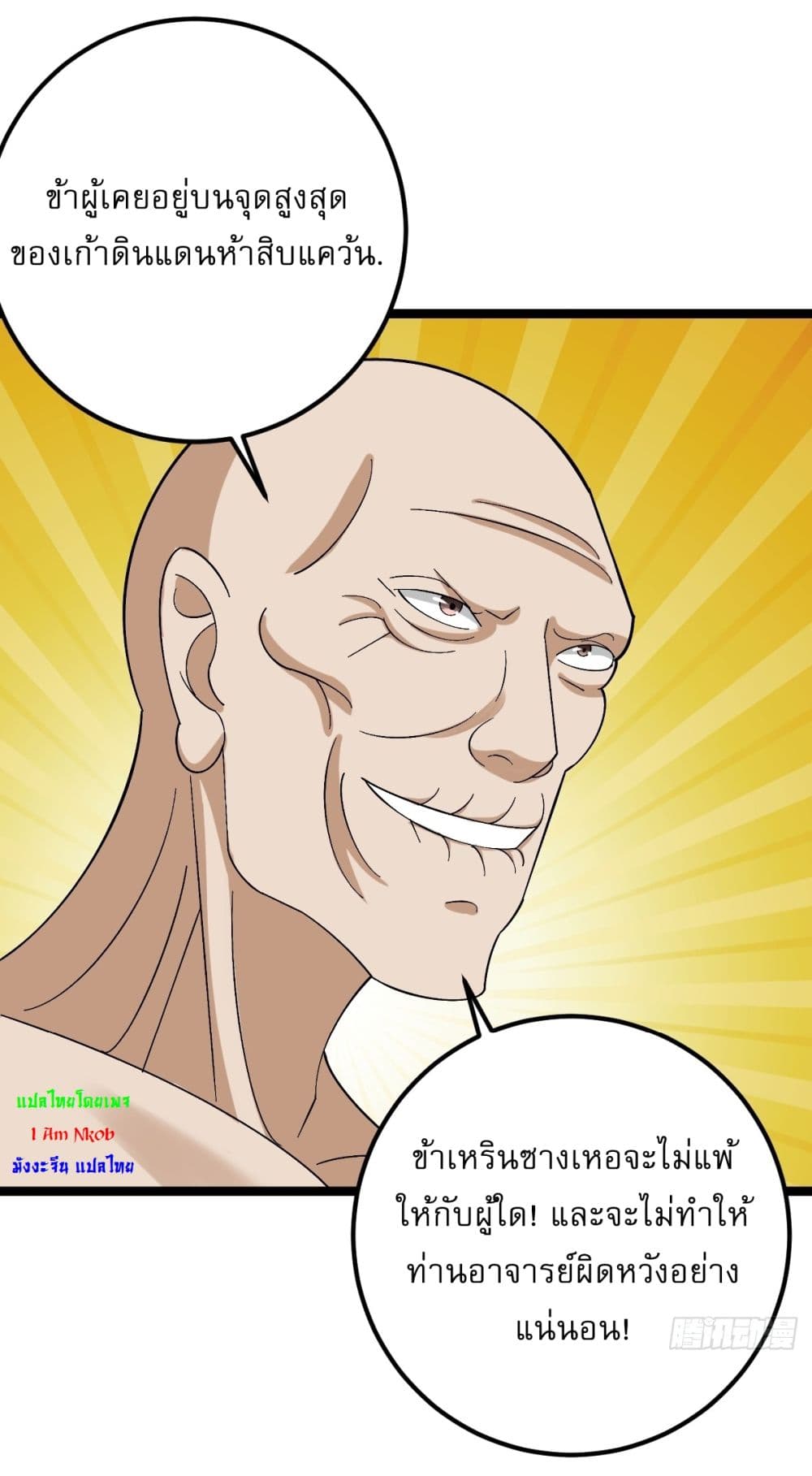 Invincible After a Hundred Years of Seclusion page 8