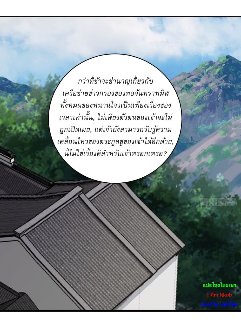 Invincible After a Hundred Years of Seclusion page 10