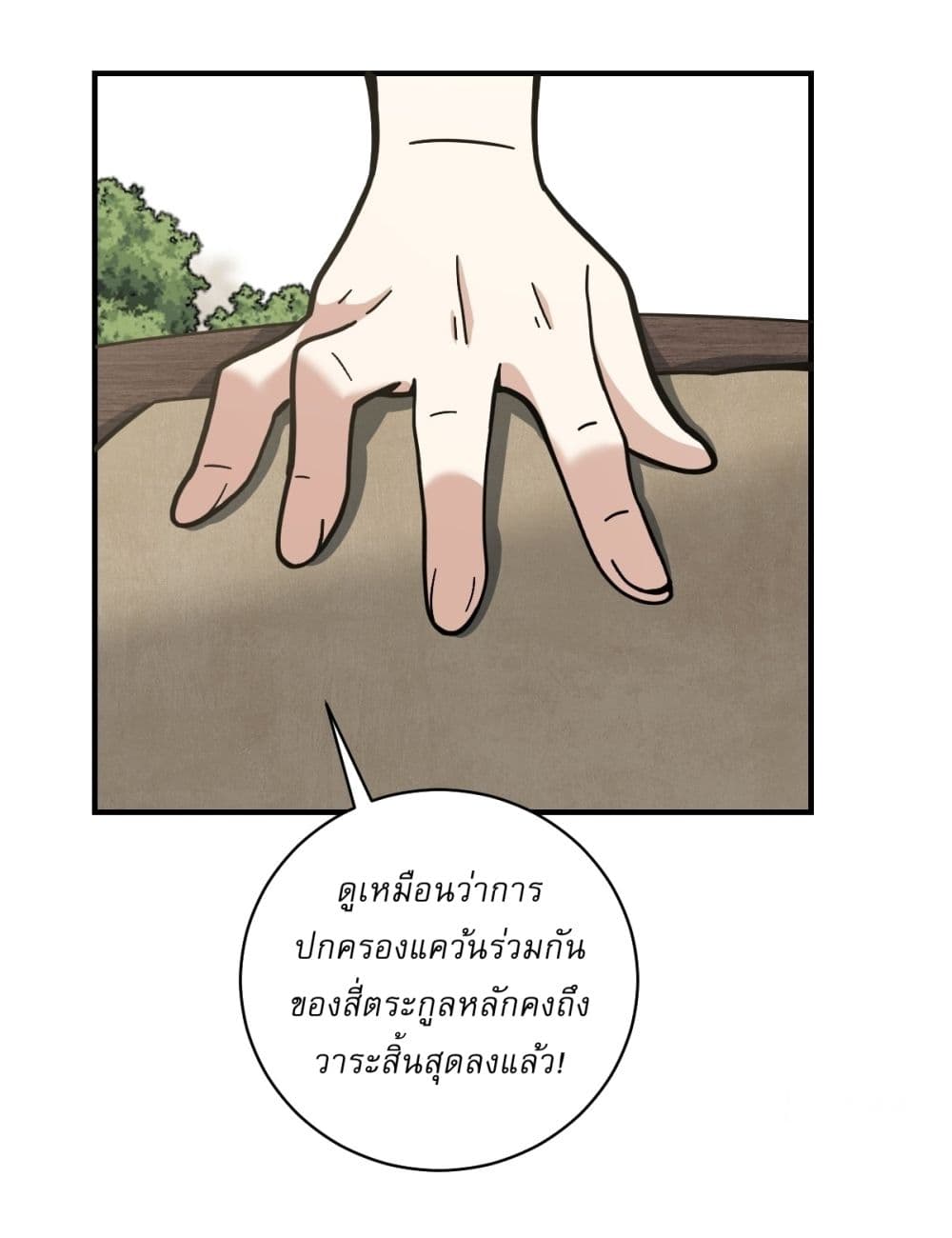 Invincible After a Hundred Years of Seclusion page 6