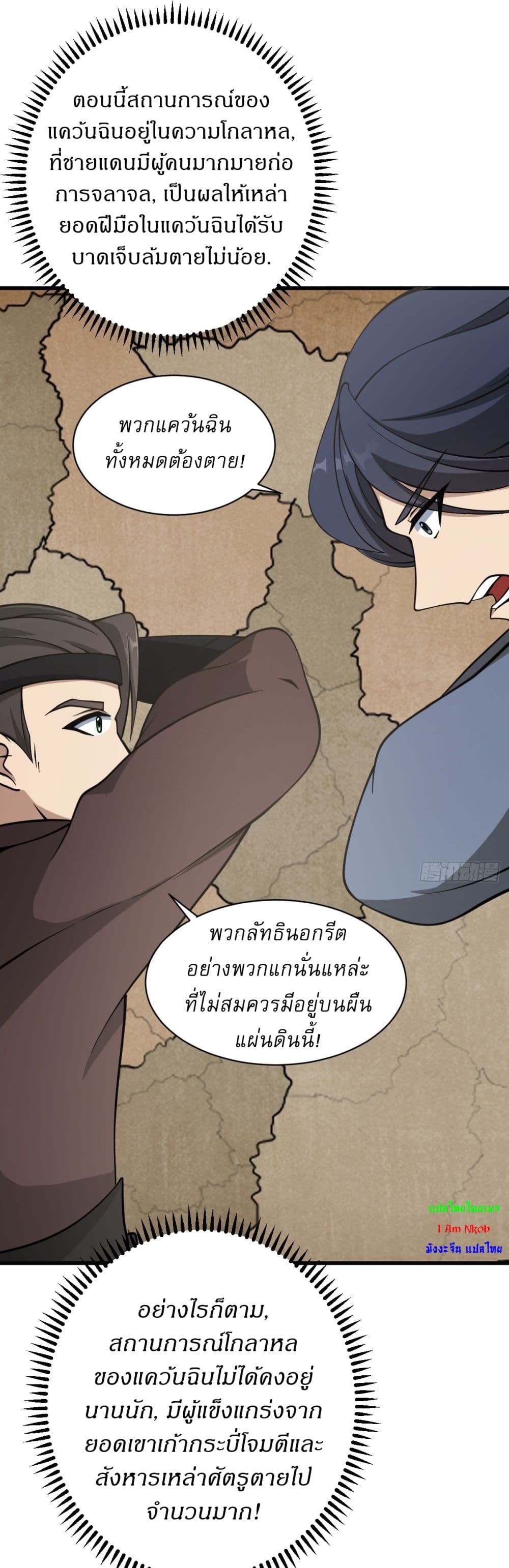 Invincible After a Hundred Years of Seclusion page 9