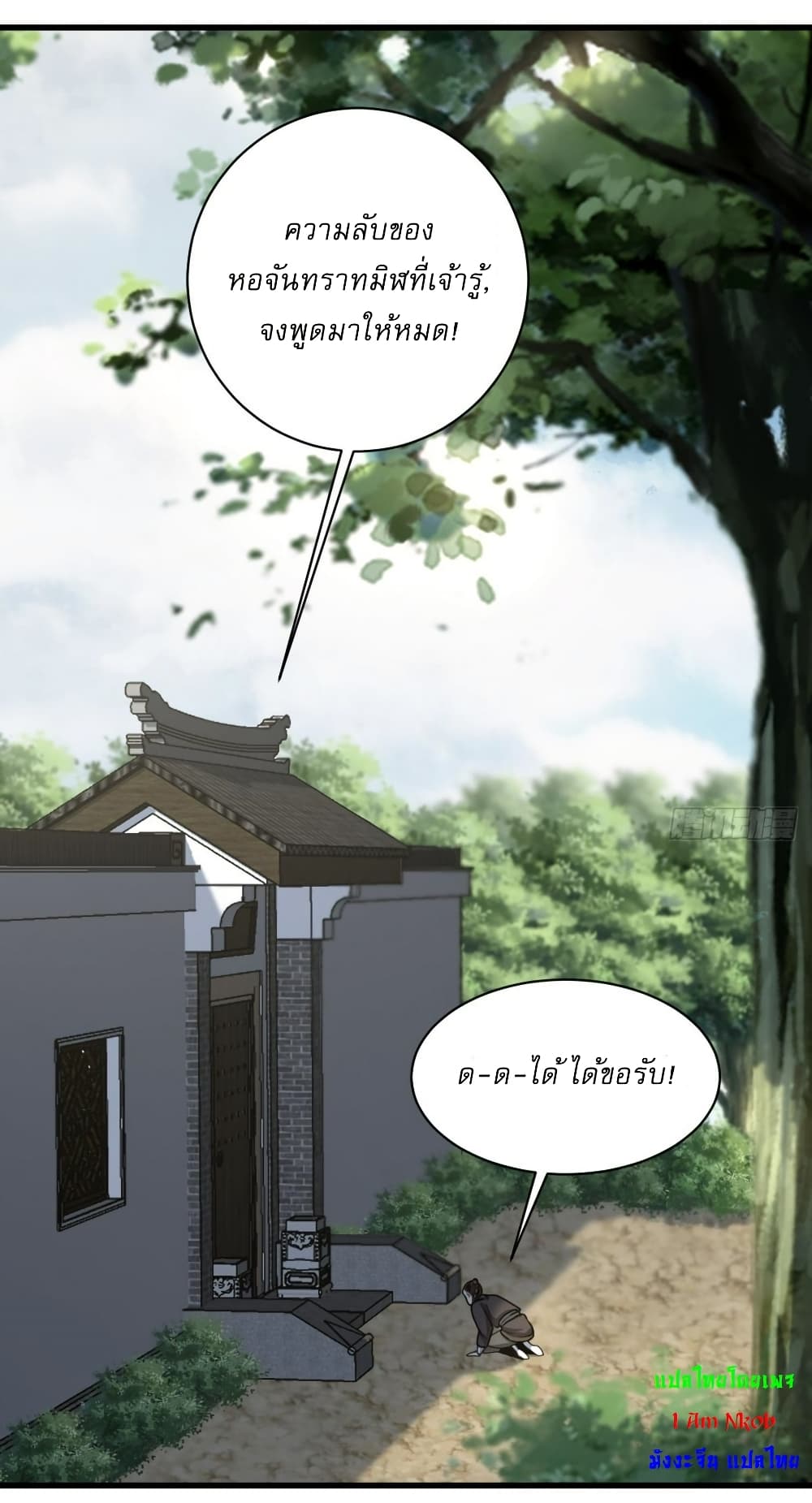 Invincible After a Hundred Years of Seclusion page 2