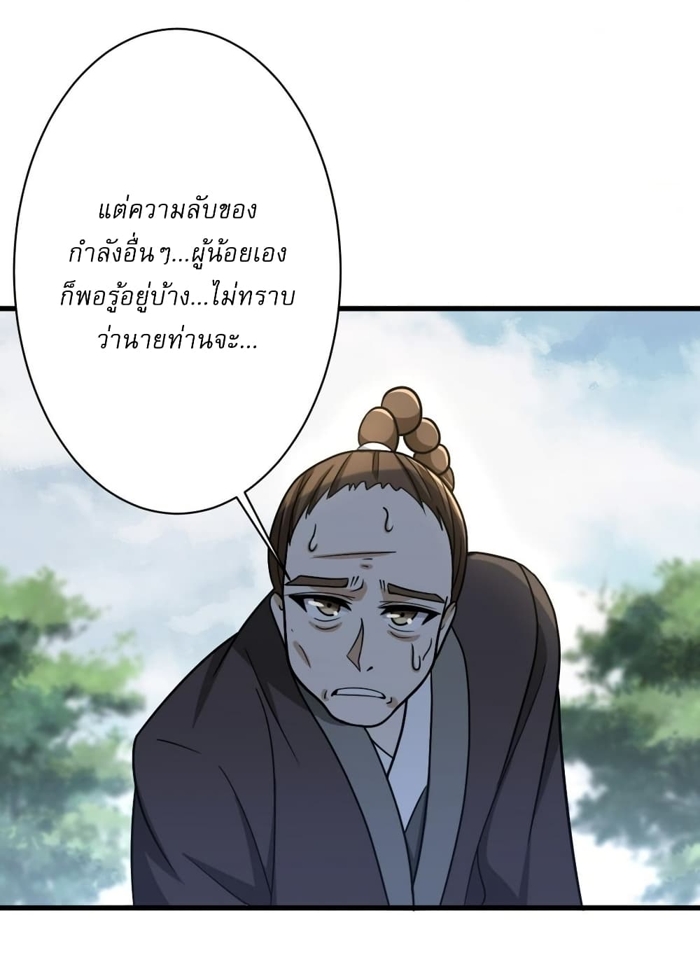 Invincible After a Hundred Years of Seclusion page 4