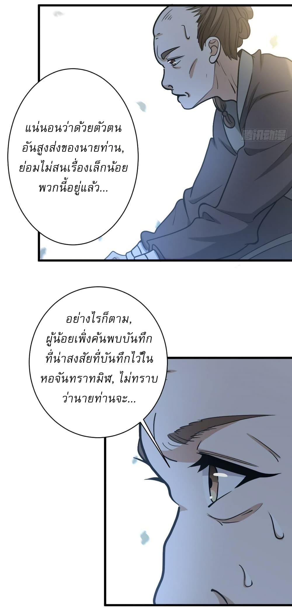 Invincible After a Hundred Years of Seclusion page 7